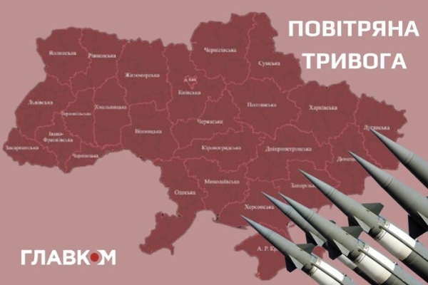 В Україні масштабна повітряна тривога (мапа)