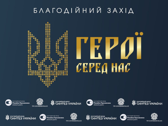 У Києві відбудеться благодійний аукціон «Герої серед нас», на якому виставлять футболку з підписом Буданова