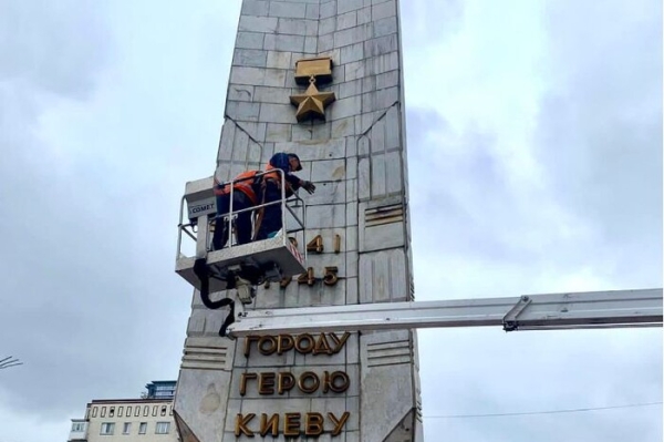 Комунальники у центрі столиці декомунізували радянський обеліск «Місто-герой Київ» (фото)