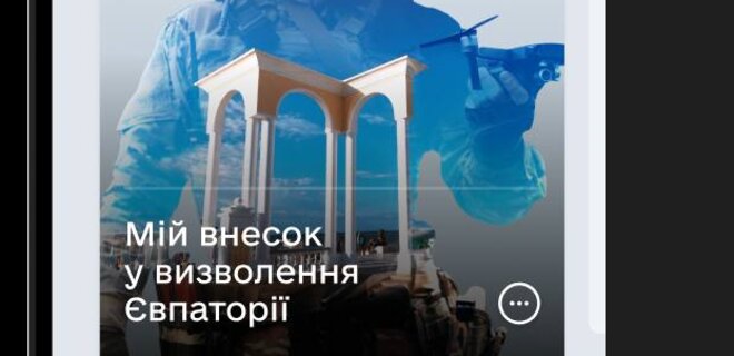 Інвестиція у визволення Криму: в Дії з'явилася нова іменна облігація - Фото