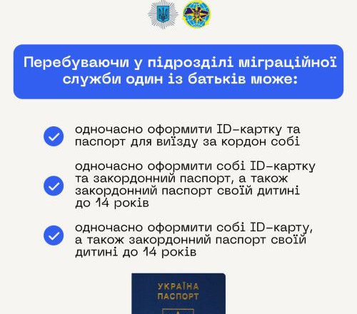 Паспортизація за один візит: українці можуть одночасно оформити паспортні документи собі та дітям