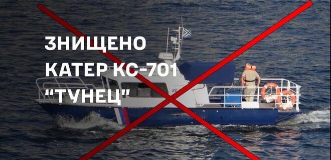 В Чорному морі знищено російський катер типу 