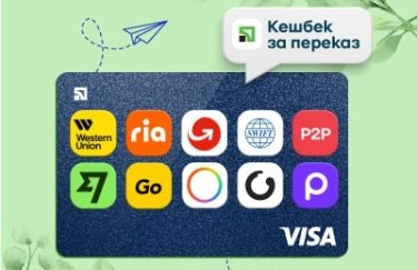 Українці можуть отримати в Приватбанку кешбеки за міжнародні перекази на картки Visa