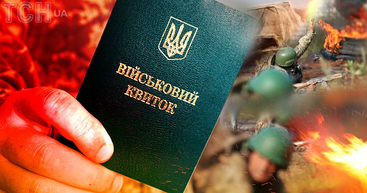 Військовий квиток