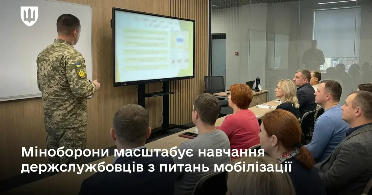 Курси з питань мобілізації для держслужбовців Курси з питань мобілізації для держслужбовців