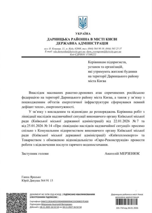 Звернення Дарницької районної державної адміністрації надіслано керівникам керуючих компаній. / © Інтерфакс Україна