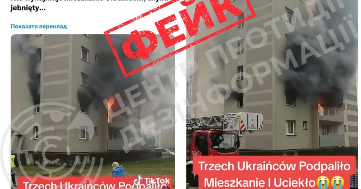 Пожежа в Польщі Пожежа в Польщі