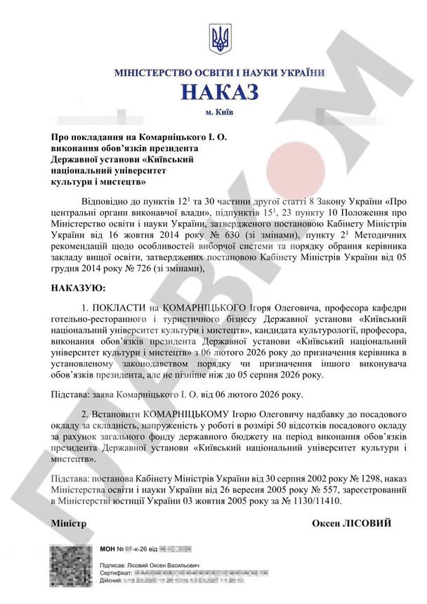 Наказ про звільнення Поплавського з посад ректора