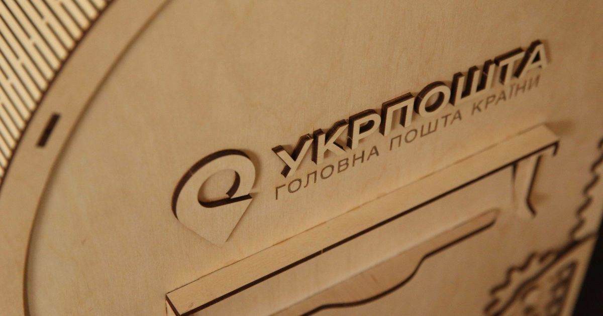 Укрпошта Укрпошта