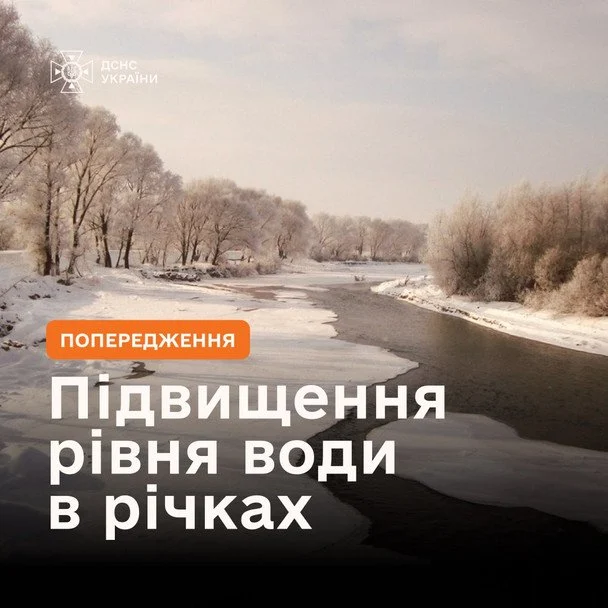 Попередження від ДСНС України