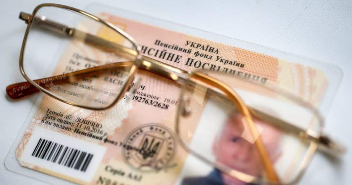 Пенсійне посвідчення. Пенсійне посвідчення.