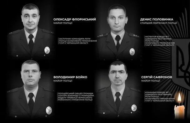 Четверо героїв віддали життя / © Національна поліція України