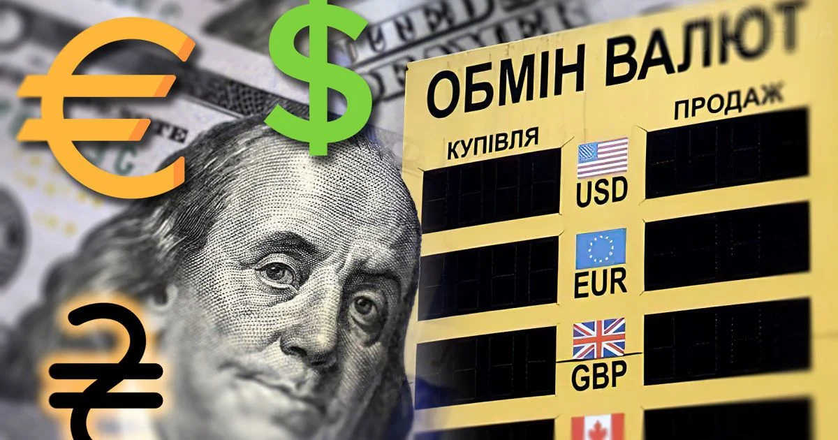 Курс валют