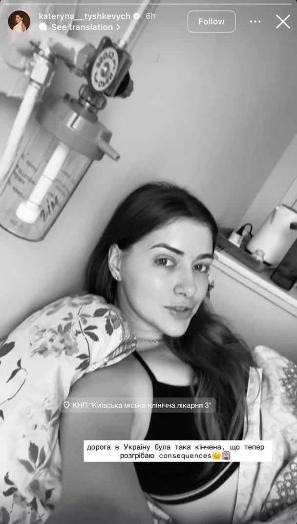 Instagram-історія Катерини Тишкевич / © instagram.com/kateryna__tyshkevych