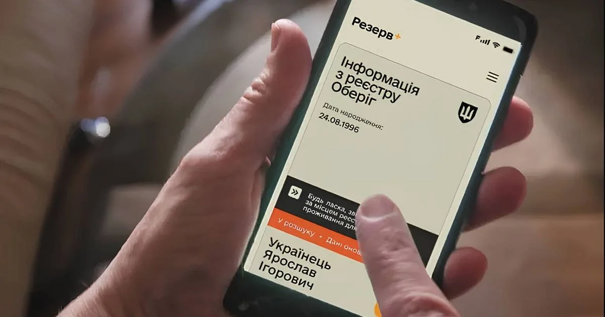 Статус у розшуку ТЦК