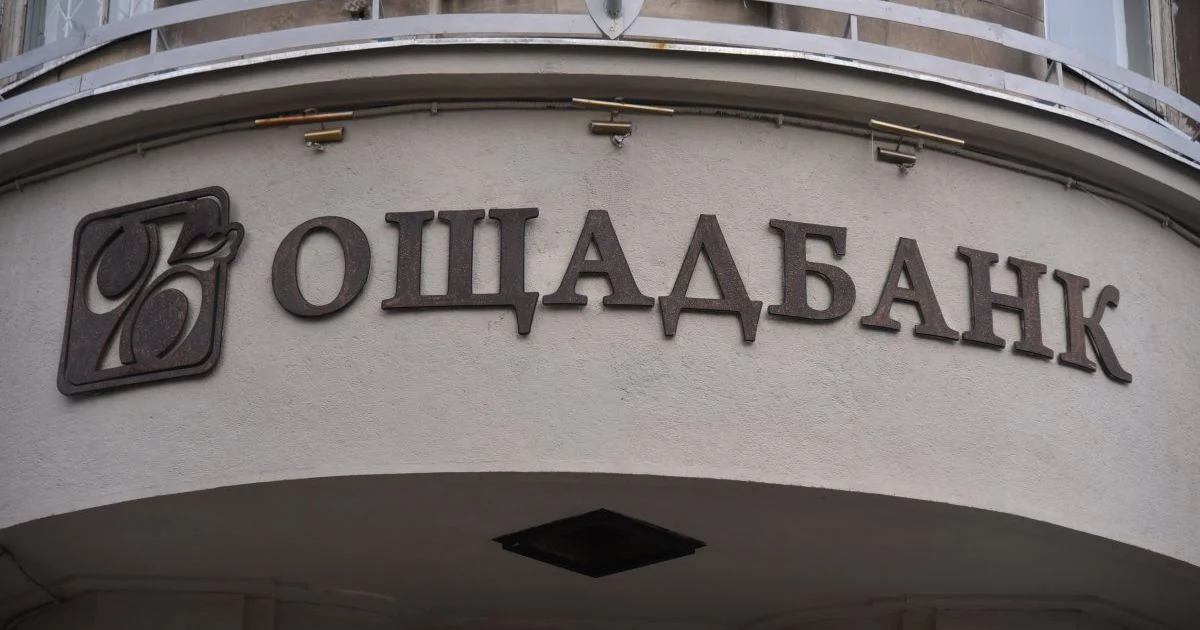 Ощадбанк.