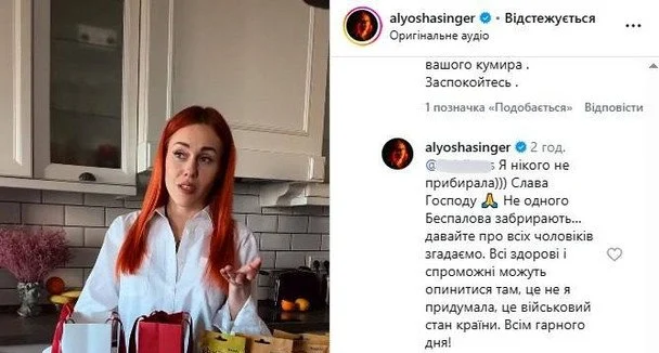 Допис Олени Тополі / © instagram.com/alyoshasinger