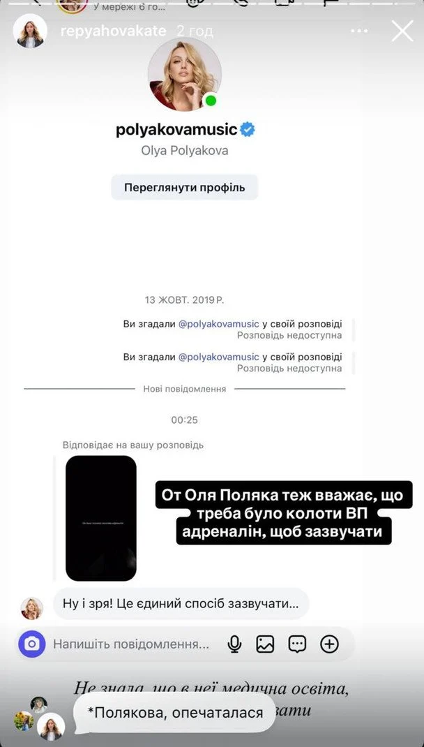 Сториз Катерини Реп’яхової / © instagram.com/repyahovakate