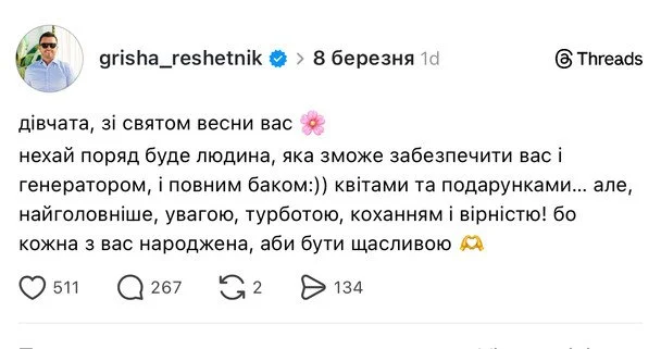Допис Григорія Решетніка у Тhreads / © instagram.com/grisha_reshetnik