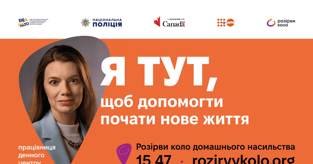 Скажіть насильству «Ні»: Київстар ТБ підтримує кампанію «Розірви коло»
