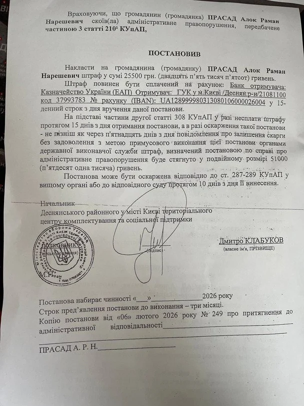 В документі йдеться про накладення штрафа. Фото зі сторінки Р. Прасада у соцмережі.