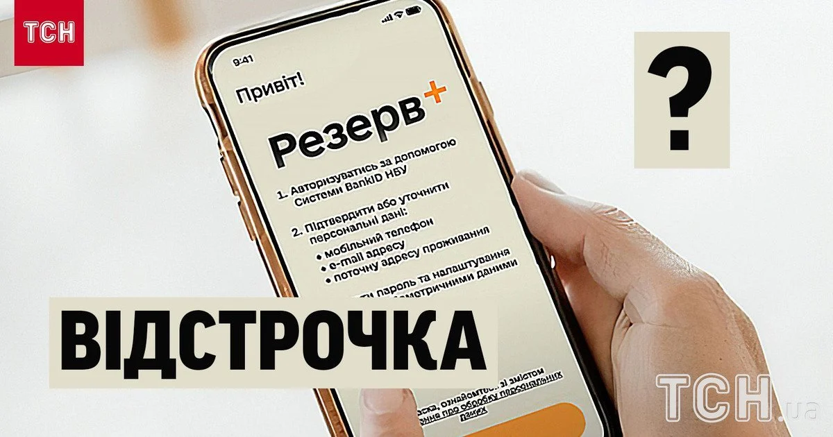 Відстрочка