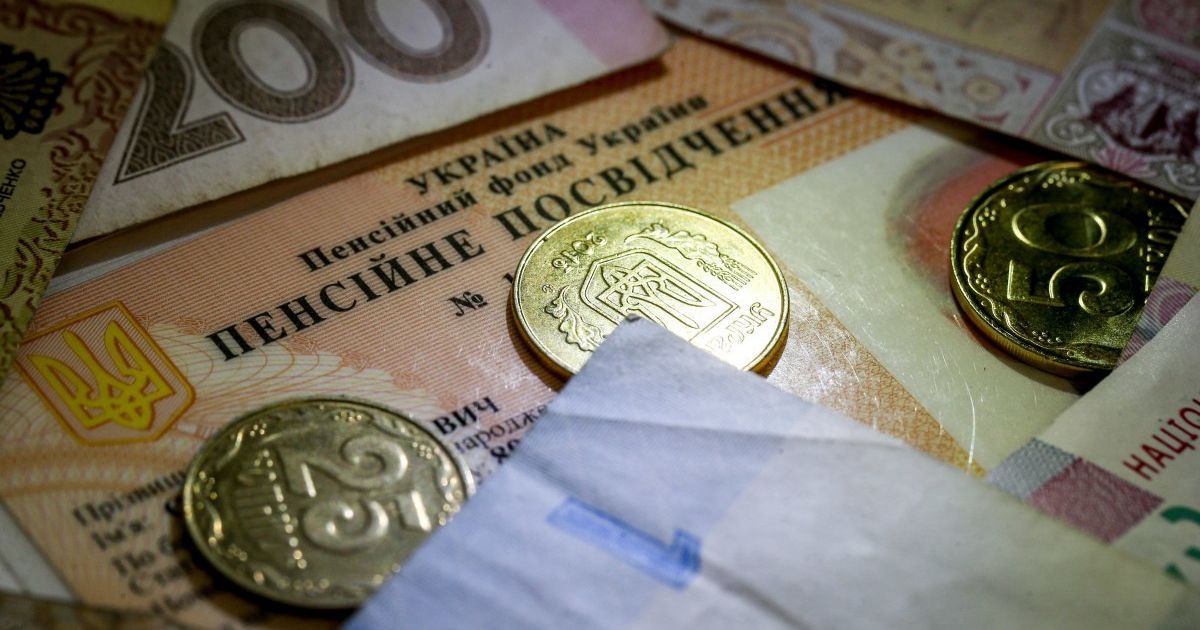 Пенсія. Пенсія.