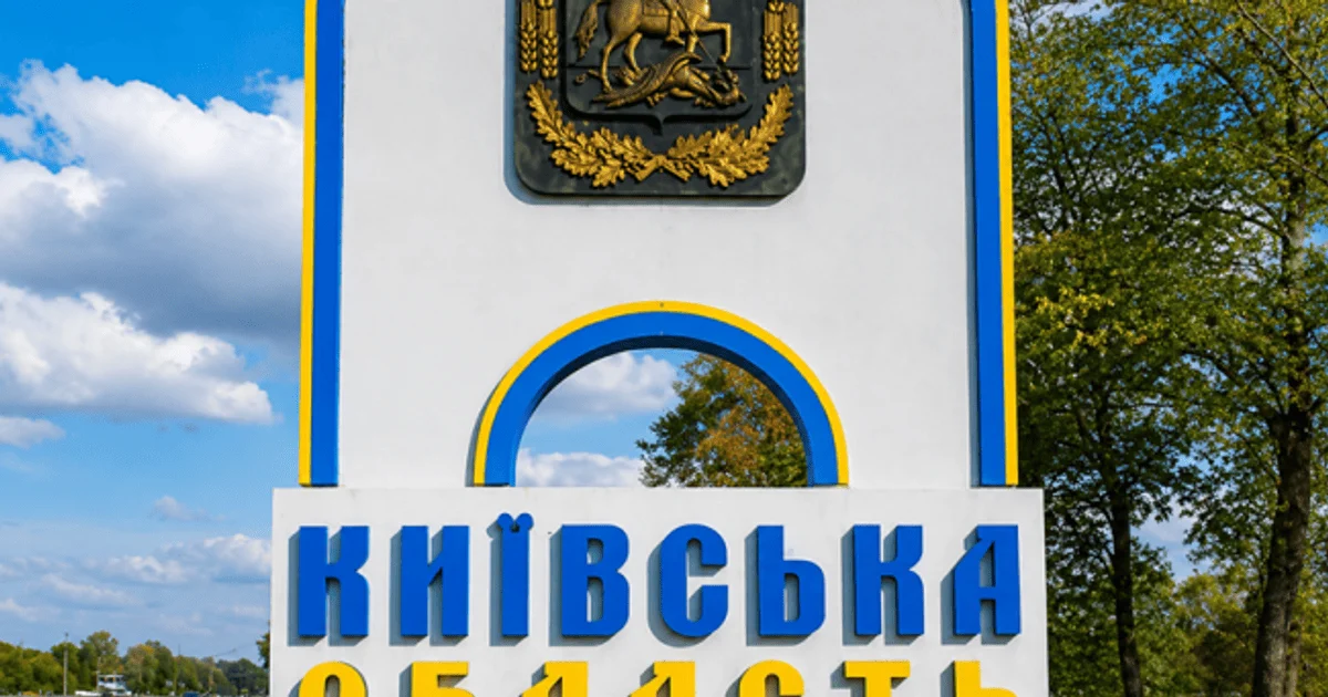Київська область