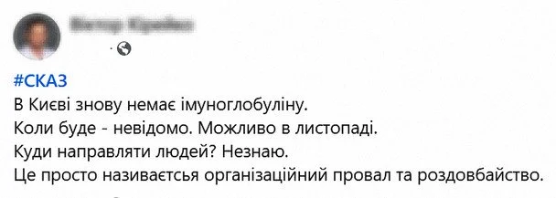 У Мережі лікарі пишуть про відсутність імуноглобуліну