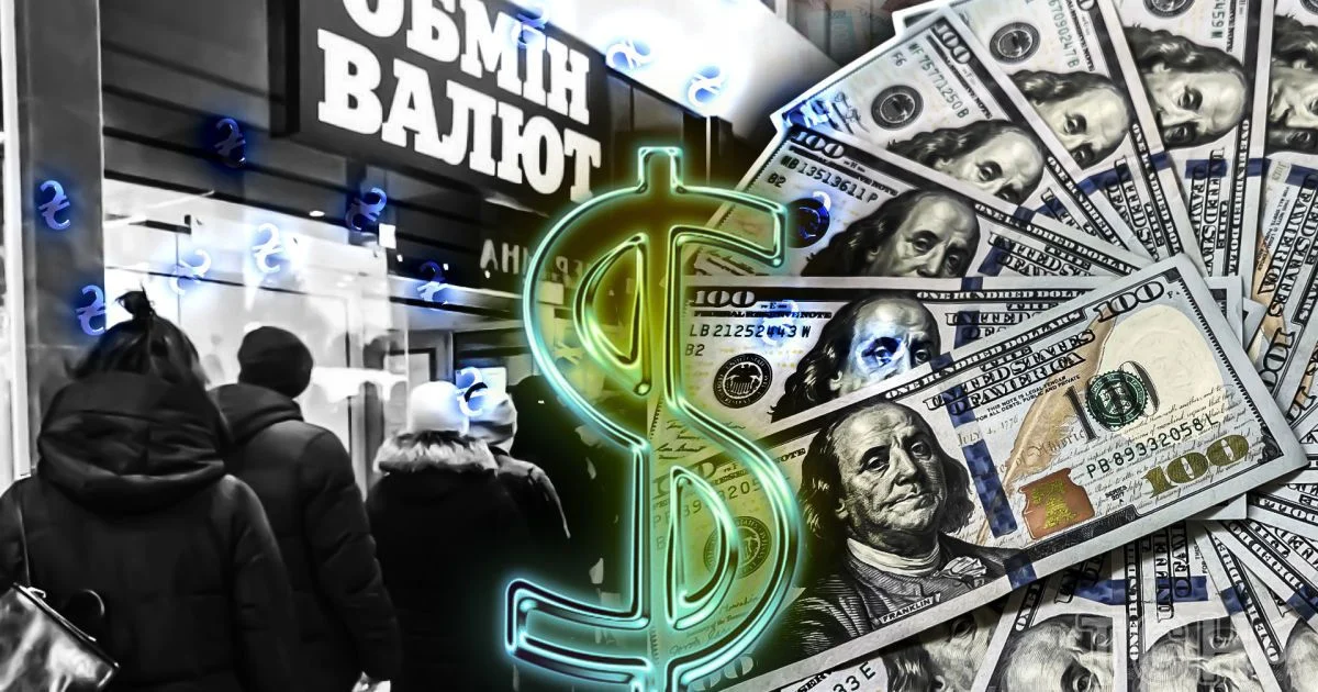 Обмін валют Обмін валют