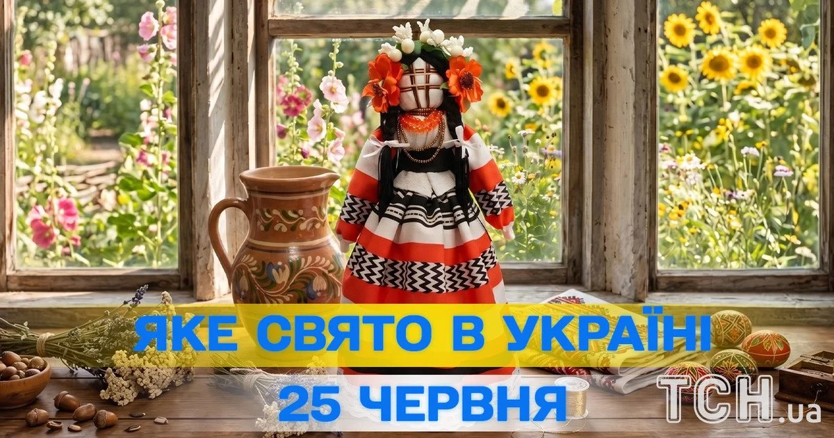 Яке свято 25 червня 2026 року
