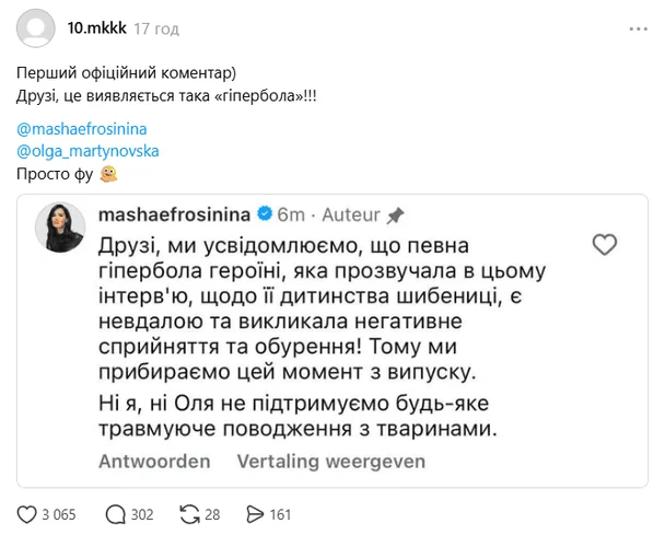 Реакція Мережі на скандал з Мартиновською / © Threads