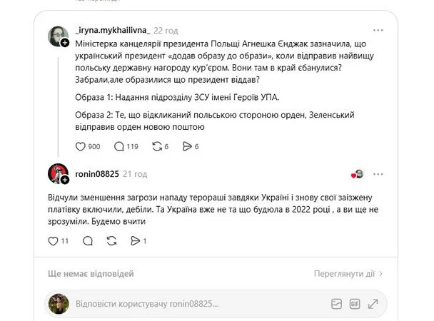 Реакція українців на скандал із орденом Білого Орла / © соцмережі