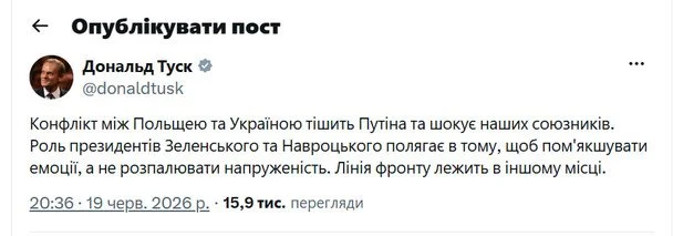 Допис Дональда Туска в мережі Х.