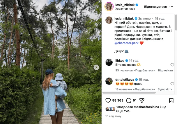 Допис Лесі Нікітюк / © instagram.com/lesia_nikituk