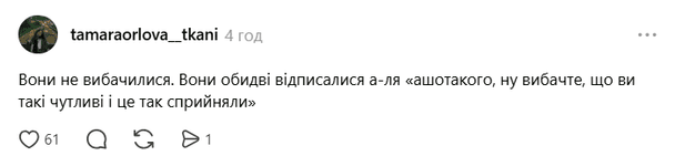 Реакція Мережі на скандал з Мартиновською / © Threads