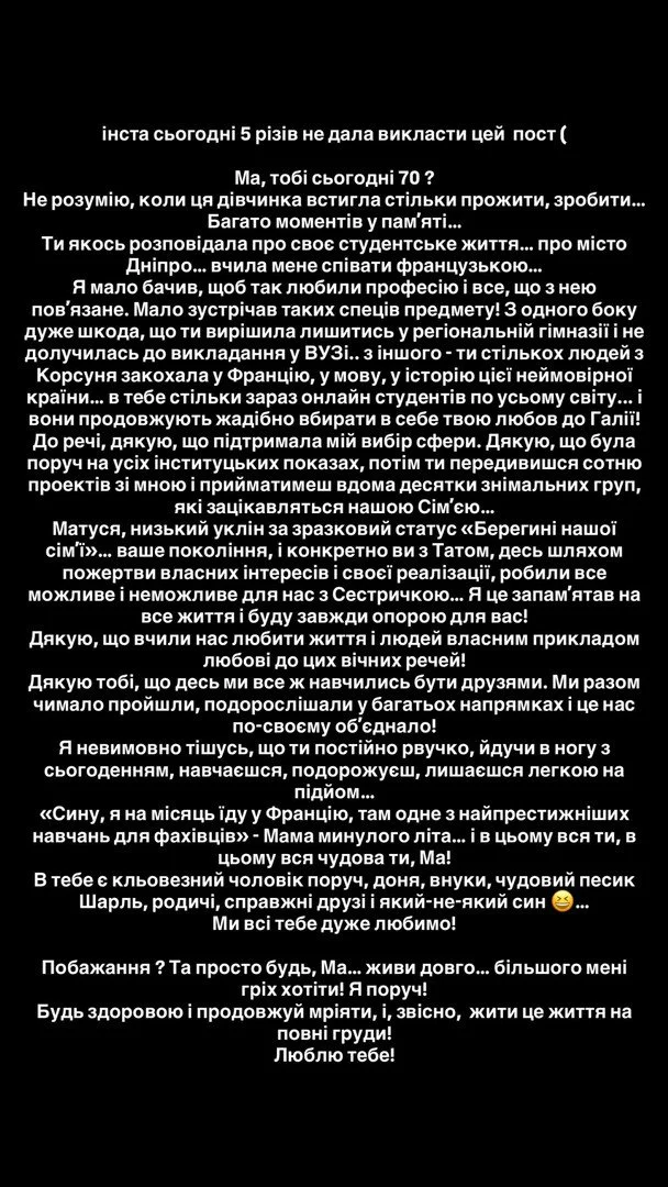 Тарас Цимбалюк привітав мама з 70-річчям / © instagram.com/taras.tsymbaliuk