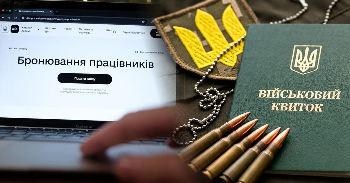 Бронювання