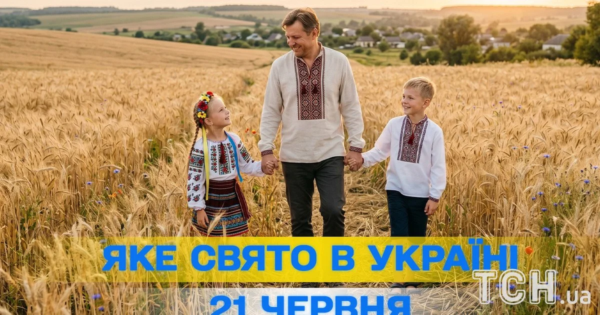 Яке свято 21 червня 2026 року Яке свято 21 червня 2026 року
