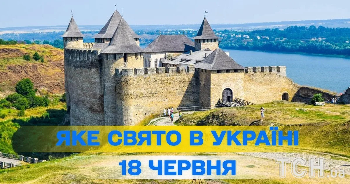 Яке свято 18 червня 2026 року Яке свято 18 червня 2026 року