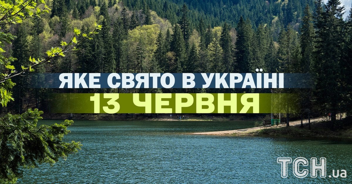 Яке свято 13 червня 2026 року Яке свято 13 червня 2026 року
