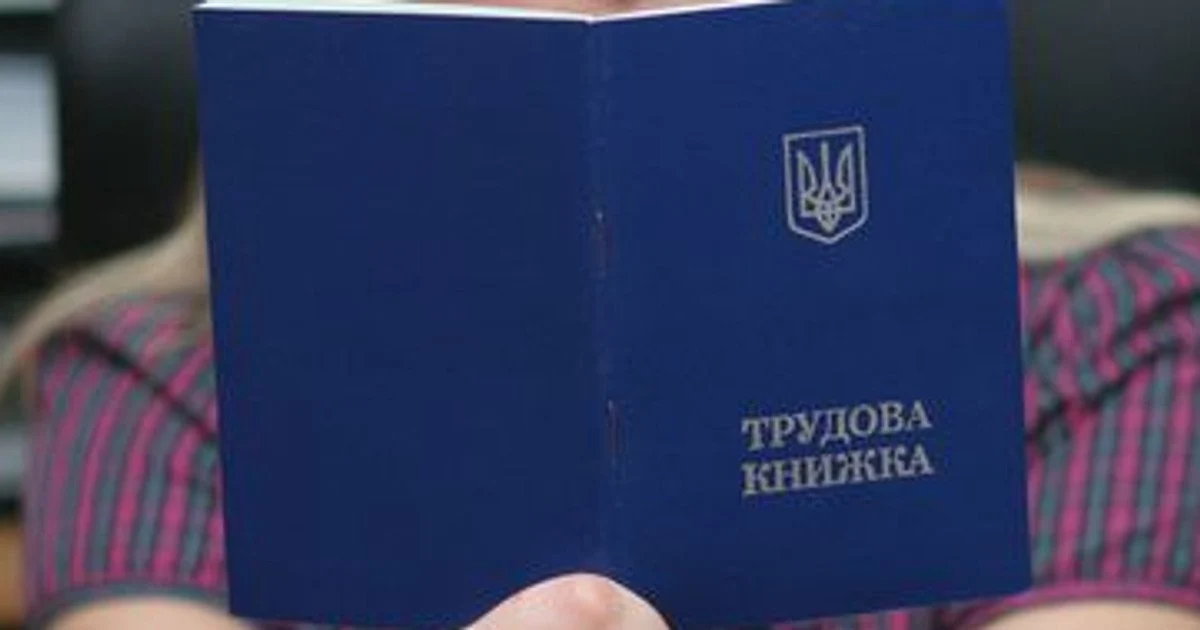 Трудова книжка