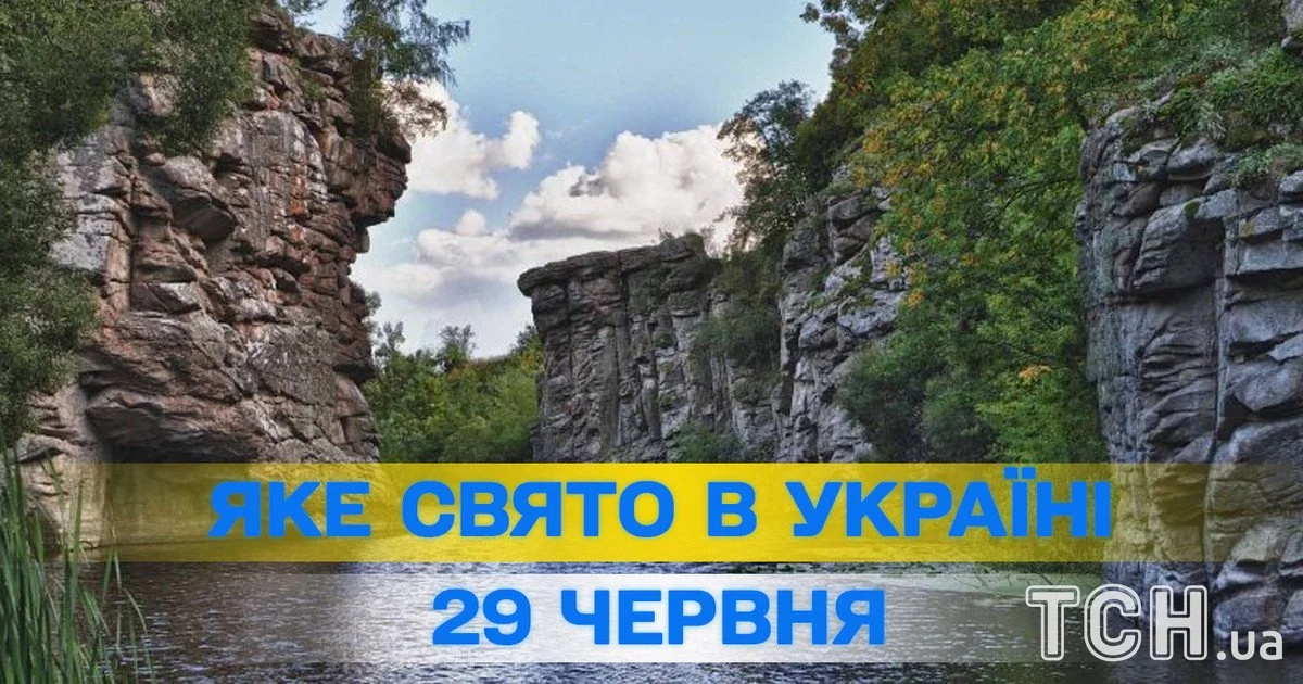 Яке свято 29 червня 2026 року Яке свято 29 червня 2026 року