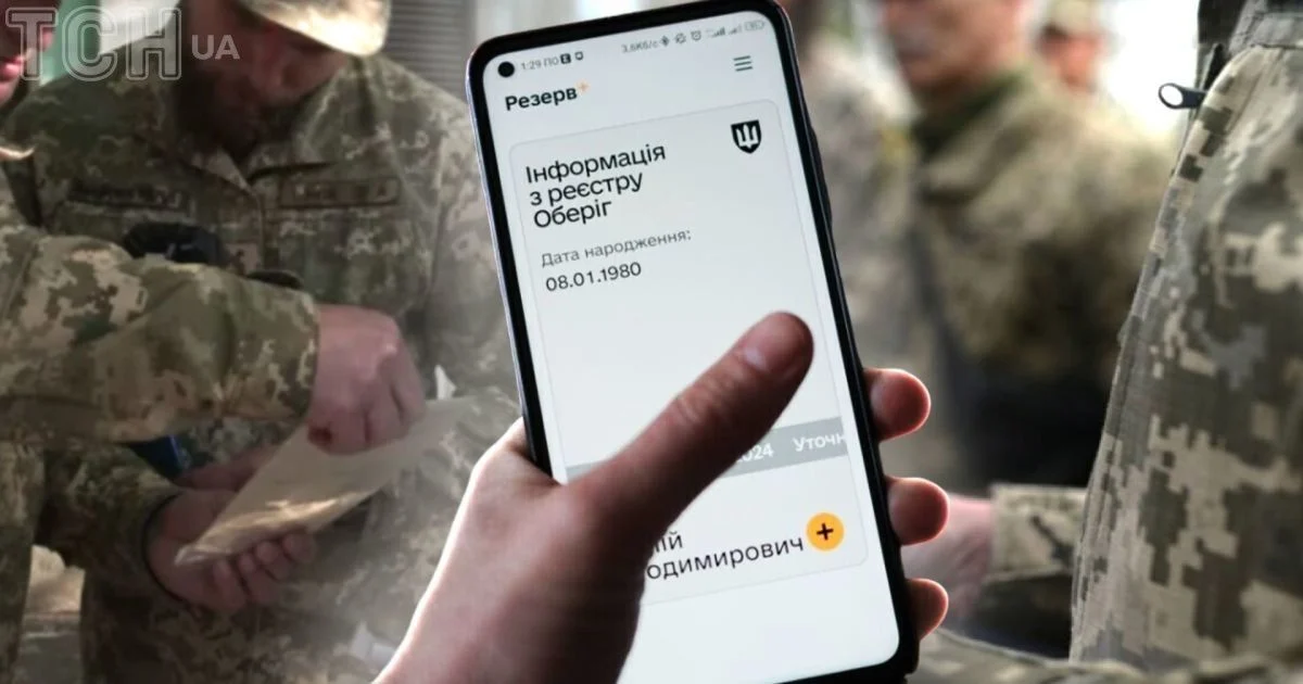 Застосунок "Резерв+" Застосунок "Резерв+"