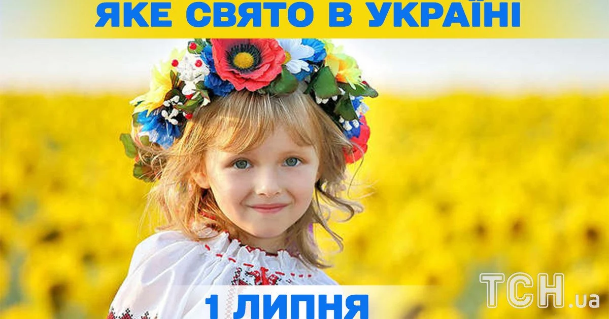 Яке свято 1 липня 2026 року Яке свято 1 липня 2026 року