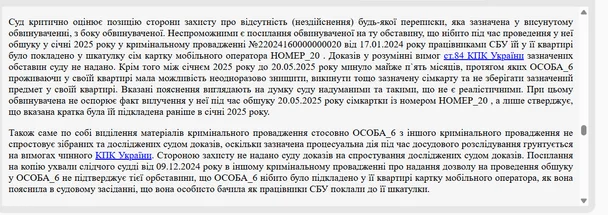 Матеріали суду / © Єдиний державний реєстр судових рішень