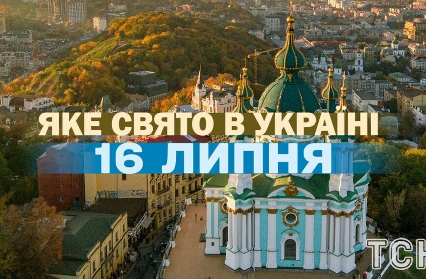 Які свята відзначаються 16 липня – вся інформація про цей день, яке православне свято