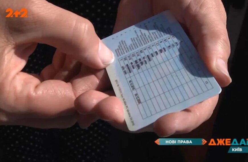 Посвідчення водія в Україні будуть видаватися за новою схемою: які зміни відбулися