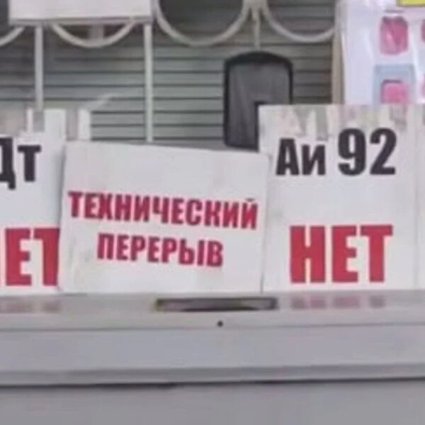 Росія втратила третину бензинового виробництва через українські атаки: кілометрові черги та козаки-охоронці