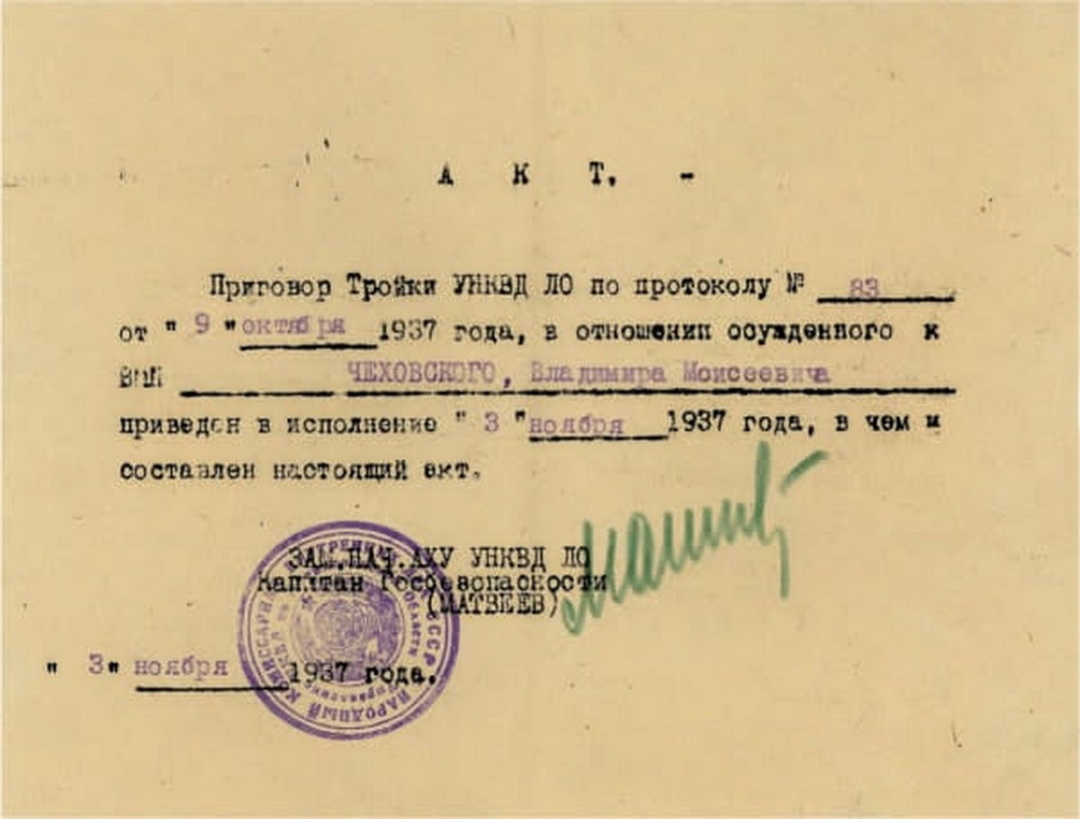 Акт про виконаний розстріл / Фото localhistory.org